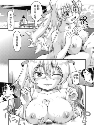 [昭嶋しゅん] 異世界に転移したらそこは異種族JCハーレムでした!｜转移到异世界以后发现是异种族JC后宫！ [甜族星人X茄某人个人汉化]_101_proo