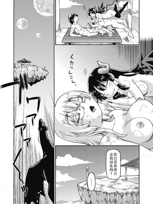 [昭嶋しゅん] 異世界に転移したらそこは異種族JCハーレムでした!｜转移到异世界以后发现是异种族JC后宫！ [甜族星人X茄某人个人汉化]_110_pfjr