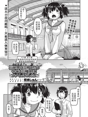 [昭嶋しゅん] 異世界に転移したらそこは異種族JCハーレムでした!｜转移到异世界以后发现是异种族JC后宫！ [甜族星人X茄某人个人汉化]_113_qsep