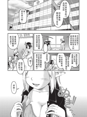 [昭嶋しゅん] 異世界に転移したらそこは異種族JCハーレムでした!｜转移到异世界以后发现是异种族JC后宫！ [甜族星人X茄某人个人汉化]_179_whci