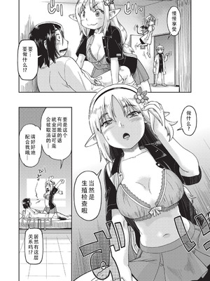 [昭嶋しゅん] 異世界に転移したらそこは異種族JCハーレムでした!｜转移到异世界以后发现是异种族JC后宫！ [甜族星人X茄某人个人汉化]_180_spcp