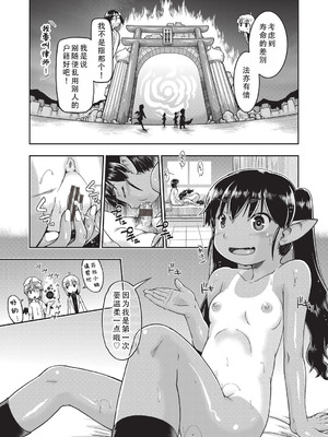 [昭嶋しゅん] 異世界に転移したらそこは異種族JCハーレムでした!｜转移到异世界以后发现是异种族JC后宫！ [甜族星人X茄某人个人汉化]_191_aqfy