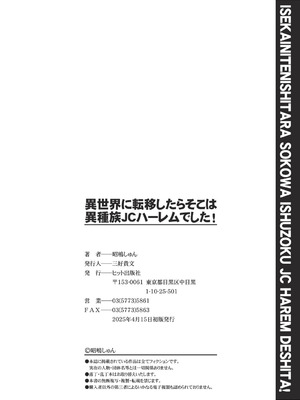 [昭嶋しゅん] 異世界に転移したらそこは異種族JCハーレムでした!｜转移到异世界以后发现是异种族JC后宫！ [甜族星人X茄某人个人汉化]_200_cbyy