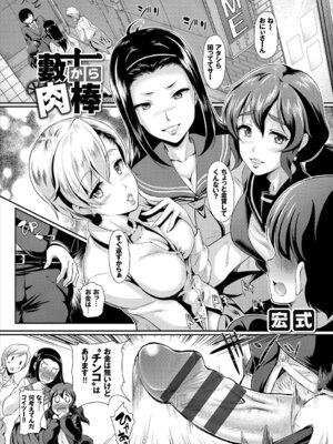 [アンソロジー] お外で露出 青姦大好き発情娘〜乱交編〜下_03_yjuq