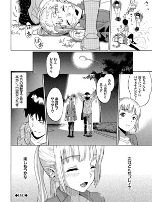 [アンソロジー] お外で露出 青姦大好き発情娘〜乱交編〜下_42_onry