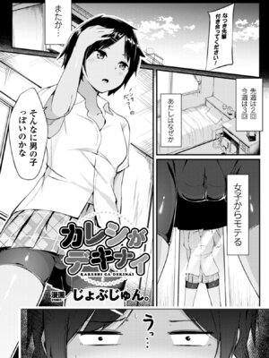 [アンソロジー] 二次元コミックマガジン TS自分ヒロイン もう一人の俺がエロすぎて我慢できねぇ! Vol.2 [DL版]_63_evuk