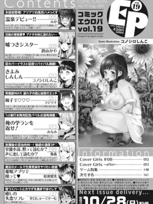 コミックエウロパ Vol.19_162_suhw