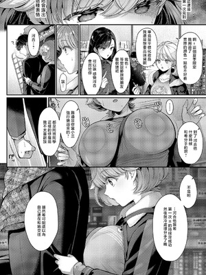 [Karl] そのままの君が好き (コミック エグゼ 59) [中国翻訳] [DL版]_06_jdoh