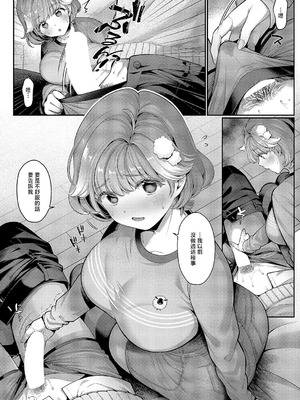 [Karl] そのままの君が好き (コミック エグゼ 59) [中国翻訳] [DL版]_13_xolv