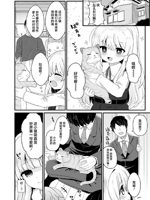 [八代涼] キャット・ジェラシー (デジタルぷにぺどッ! Vol.27) [白杨汉化组&無修loli重嵌] [无修正]_03_macl