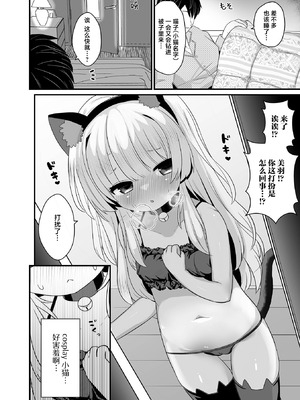 [八代涼] キャット・ジェラシー (デジタルぷにぺどッ! Vol.27) [白杨汉化组&無修loli重嵌] [无修正]_05_xeaf