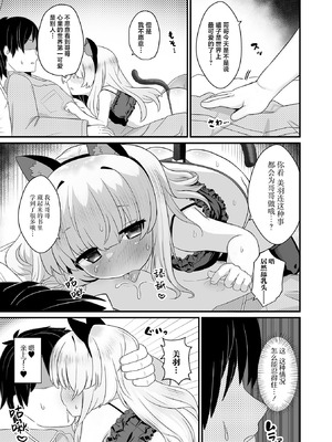 [八代涼] キャット・ジェラシー (デジタルぷにぺどッ! Vol.27) [白杨汉化组&無修loli重嵌] [无修正]_06_qdkv