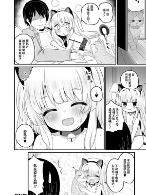 [八代涼] キャット・ジェラシー (デジタルぷにぺどッ! Vol.27) [白杨汉化组&無修loli重嵌] [无修正]_17_uyul