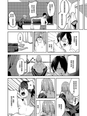 [熊足S] 傷の舐め愛 (コミック エグゼ 54) [中国翻訳] [DL版]_04_upek