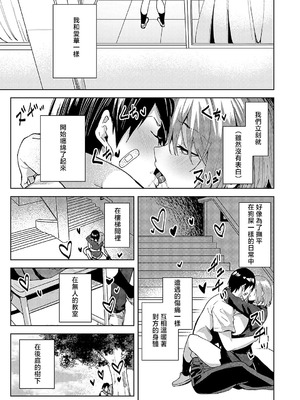 [熊足S] 傷の舐め愛 (コミック エグゼ 54) [中国翻訳] [DL版]_09_ycfq