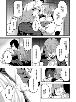 [熊足S] 傷の舐め愛 (コミック エグゼ 54) [中国翻訳] [DL版]_19_oume