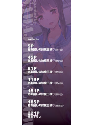 [沢尻メロウ] Hな妹魔王は孕みたいっ!_002