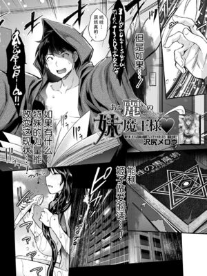 [沢尻メロウ] Hな妹魔王は孕みたいっ!_006