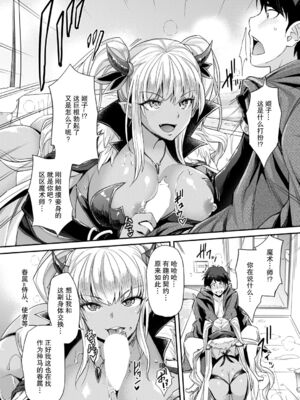 [沢尻メロウ] Hな妹魔王は孕みたいっ!_011