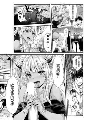 [沢尻メロウ] Hな妹魔王は孕みたいっ!_048