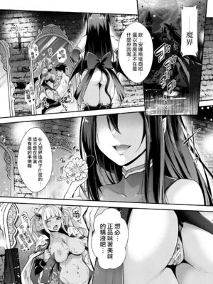 [沢尻メロウ] Hな妹魔王は孕みたいっ!_079