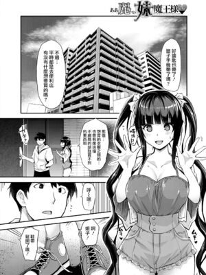 [沢尻メロウ] Hな妹魔王は孕みたいっ!_080