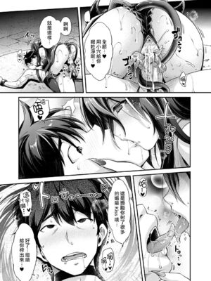 [沢尻メロウ] Hな妹魔王は孕みたいっ!_099