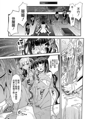 [沢尻メロウ] Hな妹魔王は孕みたいっ!_102