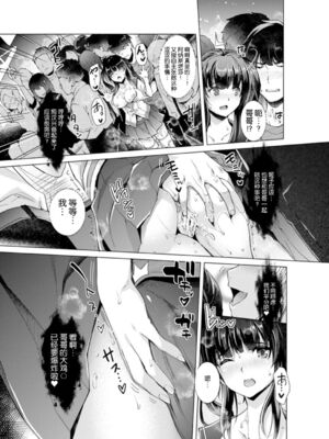 [沢尻メロウ] Hな妹魔王は孕みたいっ!_133