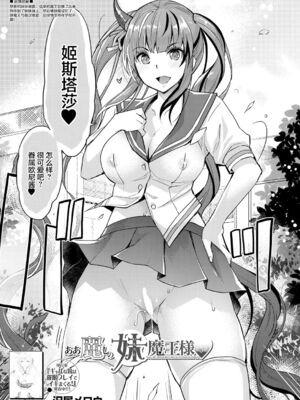 [沢尻メロウ] Hな妹魔王は孕みたいっ!_151