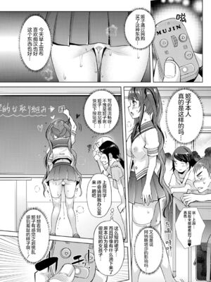 [沢尻メロウ] Hな妹魔王は孕みたいっ!_156