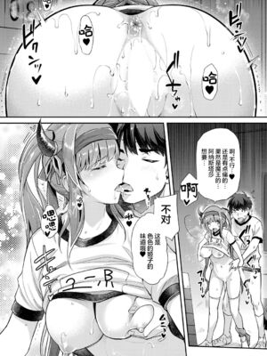 [沢尻メロウ] Hな妹魔王は孕みたいっ!_170