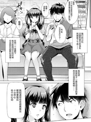 [沢尻メロウ] Hな妹魔王は孕みたいっ!_185