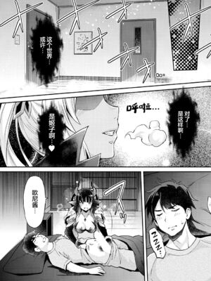 [沢尻メロウ] Hな妹魔王は孕みたいっ!_193