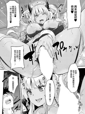 [沢尻メロウ] Hな妹魔王は孕みたいっ!_197