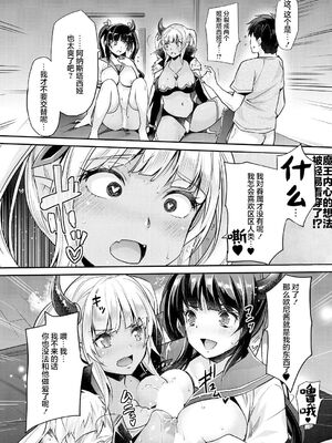 [沢尻メロウ] Hな妹魔王は孕みたいっ!_211