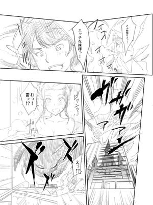 [沢尻メロウ] Hな妹魔王は孕みたいっ!_229