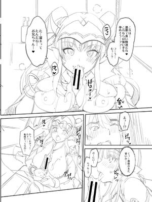 [沢尻メロウ] Hな妹魔王は孕みたいっ!_236