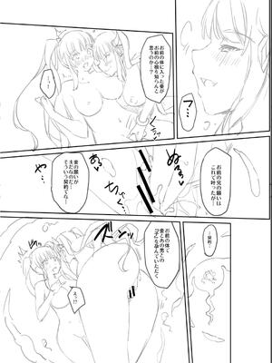 [沢尻メロウ] Hな妹魔王は孕みたいっ!_245
