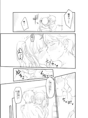 [沢尻メロウ] Hな妹魔王は孕みたいっ!_250