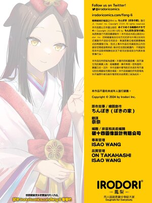 [ぽきの家 (ちんぽき、ぽちきん)] めぐりめぐる輪廻のナカで1-6 [無修正]_488