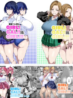 [筋肉亭 (macho。)]GIRL!GAL!!GIRL!!! -act1~4-[中国翻訳][薄碼]