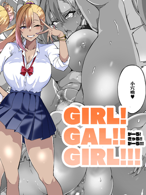 [筋肉亭 (macho。)]GIRL!GAL!!GIRL!!! -act1~4-[中国翻訳][薄碼]_092