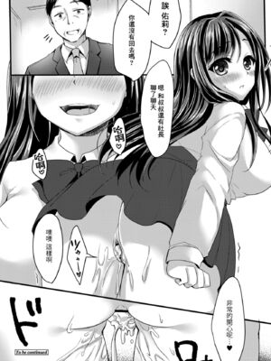 [小枝まめ子]処女快落 1~4-叔父に脅され調教される姪-(メス堕ち。)[中国翻訳][疏碼][DL版]_065