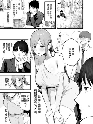 [バケツプリン] 「お前がフった陰キャ女、今じゃフォロワー100万人超えの爆乳グラビアアイドルだぞ？w」 ―彼女のいる俺をむちむち爆乳ボディで誘惑してきて逆NTR― [Amerins漢化] [DL版]_05_tfmw