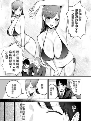 [バケツプリン] 「お前がフった陰キャ女、今じゃフォロワー100万人超えの爆乳グラビアアイドルだぞ？w」 ―彼女のいる俺をむちむち爆乳ボディで誘惑してきて逆NTR― [Amerins漢化] [DL版]_07_ujna