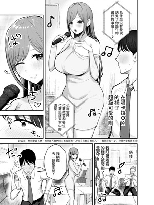 [バケツプリン] 「お前がフった陰キャ女、今じゃフォロワー100万人超えの爆乳グラビアアイドルだぞ？w」 ―彼女のいる俺をむちむち爆乳ボディで誘惑してきて逆NTR― [Amerins漢化] [DL版]_17_ymre