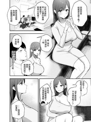 [バケツプリン] 「お前がフった陰キャ女、今じゃフォロワー100万人超えの爆乳グラビアアイドルだぞ？w」 ―彼女のいる俺をむちむち爆乳ボディで誘惑してきて逆NTR― [Amerins漢化] [DL版]_20_qumg