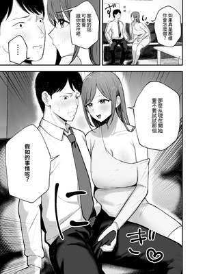 [バケツプリン] 「お前がフった陰キャ女、今じゃフォロワー100万人超えの爆乳グラビアアイドルだぞ？w」 ―彼女のいる俺をむちむち爆乳ボディで誘惑してきて逆NTR― [Amerins漢化] [DL版]_23_bibm