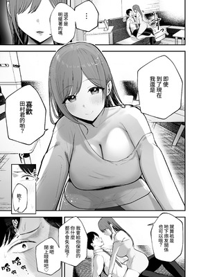 [バケツプリン] 「お前がフった陰キャ女、今じゃフォロワー100万人超えの爆乳グラビアアイドルだぞ？w」 ―彼女のいる俺をむちむち爆乳ボディで誘惑してきて逆NTR― [Amerins漢化] [DL版]_25_vema